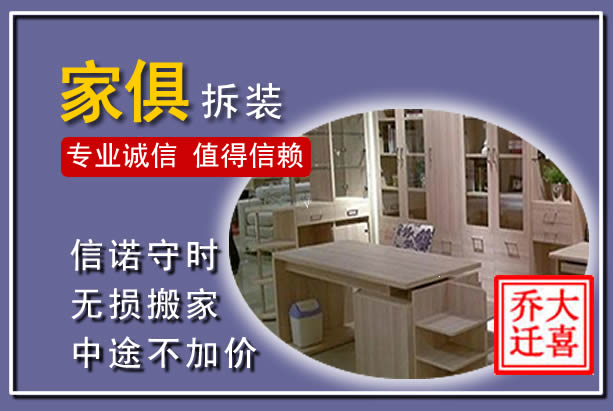 雷波家俱拆装搬运